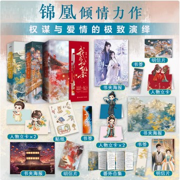 【書螢樓】我花開後百花殺小說 正版 已完結 孟子義、何與主演影視劇小說 新增番外 古言權謀 錦凰 著
