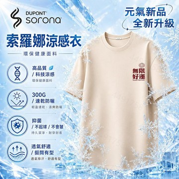 【無限好運印花！隔日到貨】涼感排汗上衣300G冰瓷棉索羅娜短袖T恤夏季日系短袖美式復古學生加大碼Oversize t恤