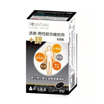 【原廠正貨】永信活泉 男性綜合維他命+鋅 軟膠囊(90粒) 維他命 綜合維他命 鋅