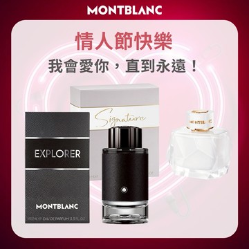 領券最高折$111【MONTBLANC 萬寶龍】永恆對香組(探尋旅者男性淡香精100ml+永恆之名女性淡香精90ml.附紙袋x1)