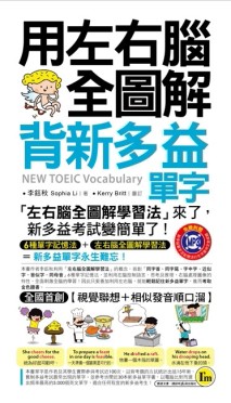 用左右腦全圖解背新多益單字[二手書_全新]