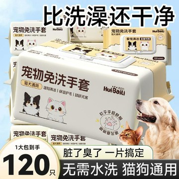 ❤️盛夏優選❤️寵物免洗手套 抛弃式免洗手套 寵物溼巾 寵物乾洗手套 宠物洗澡 貓咪洗澡 寵物濕巾 清潔手套 一次性手套