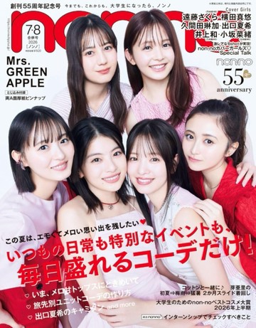 non-no 7-8月合併號/2026
