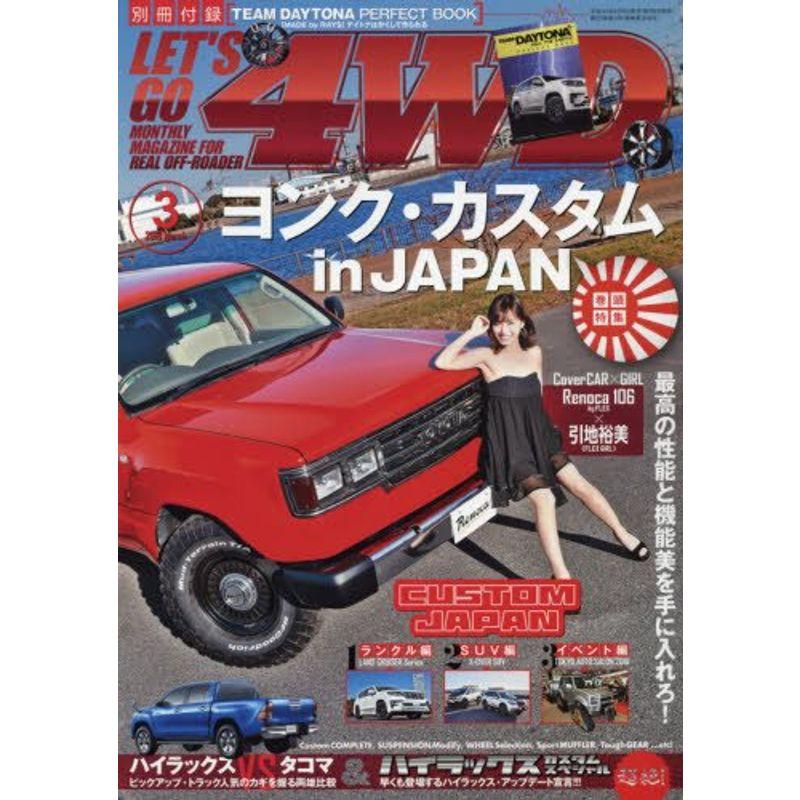 レッツゴー4WD 2018年 03月号 雑誌