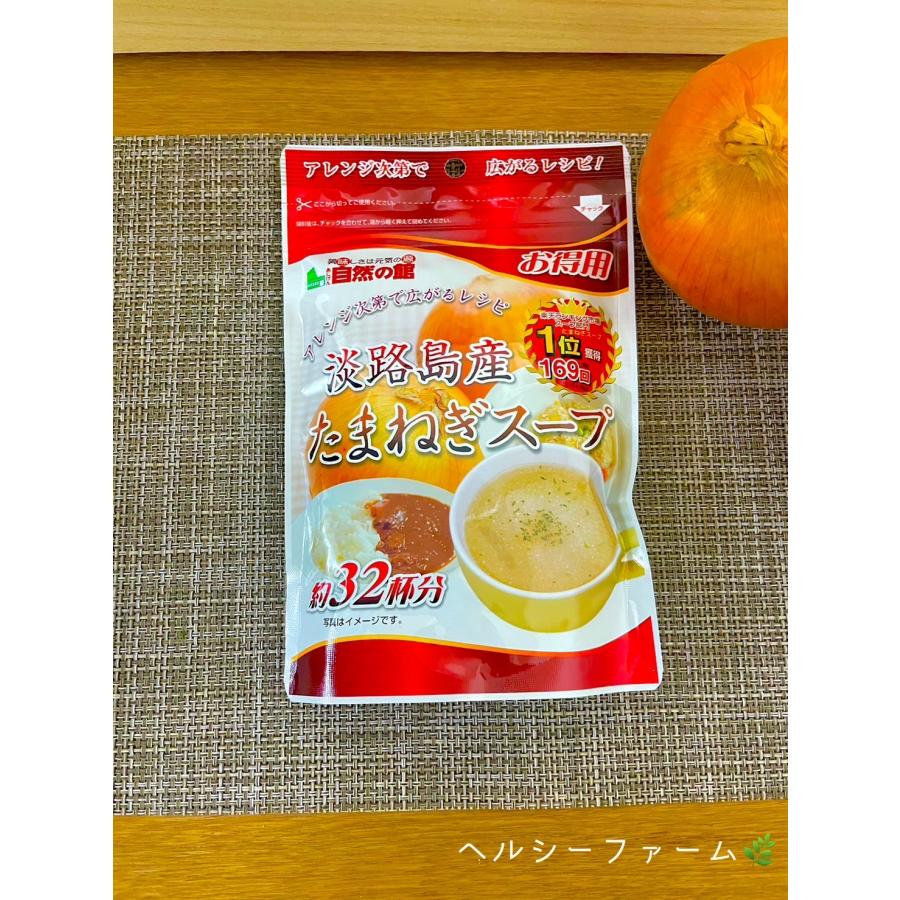 『得用玉葱スープ200ｇ　淡路島産たまねぎスープ』