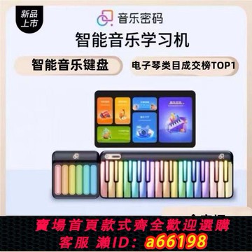 【台灣公司 可開發票】Jay同款音樂密碼智能鍵盤自動擋鋼琴圣誕禮物初學者彩虹電子琴