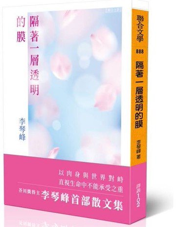 隔著一層透明的膜【城邦讀書花園】