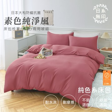【亞汀】日本大和防螨素色床包 台灣製 床包/單人/雙人/加大/特大/三件組/四件組/床包組/床單/兩用被/被套 玫粉色