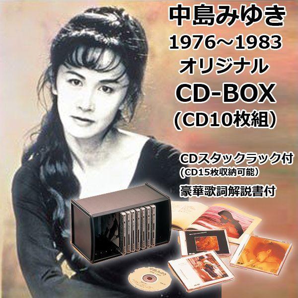 中島みゆき1976〜1983オリジナルCD-BOX（CD10枚組） (通販限定 CD15枚収納可能 CDスタックラック付き 豪華歌詞解説書付 糸)