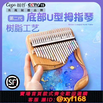 {可打統編 保固一年}21音正品拇指琴卡林巴17音手指姆鋼琴初學水晶透明五指琴樂器女生