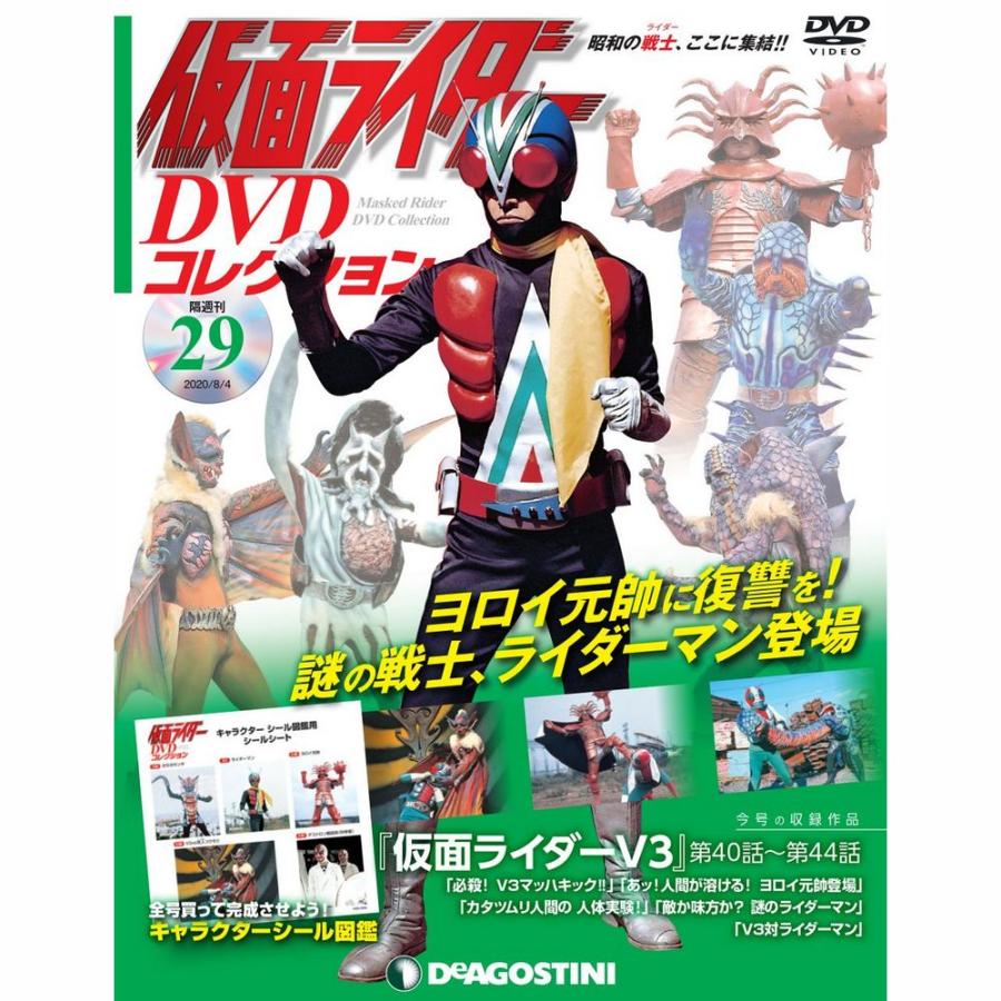 仮面ライダーDVDコレクション　29号 デアゴスティーニ