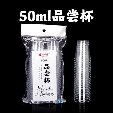 台灣出貨👑一次性杯子 一次性餐具 試飲杯 50ML試吃杯 試喝杯 冷飲杯 品嘗杯 硬塑膠杯  開業試吃杯 航空杯