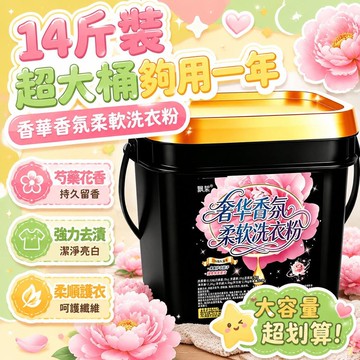 ⚡台灣直出⚡優選⭐2026 新款夢幻格拉斯玫瑰香氛洗衣粉 5公斤超大桶裝 強效深層去汙 持久花香留香家庭洗衣劑