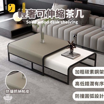 公司貨 免運 【輕奢可伸縮茶幾 客制化】客廳家用小茶幾 組合茶幾 意式簡約小茶幾 正方形茶幾 金屬皮面茶幾工廠直銷 全館折扣 新品特價 售後保障 5s717