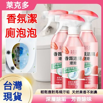 💥現貨速出💥快速起泡清潔頑固汙漬威王奶龍衕款香氛潔厠泡泡劑除臭馬桶衛生間厠所強力除尿垢去汙去黃潔厠液 ORTK