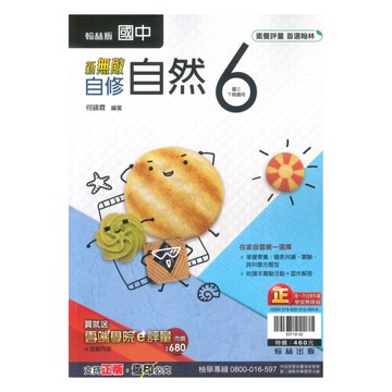 翰林國中新無敵自修自然3下