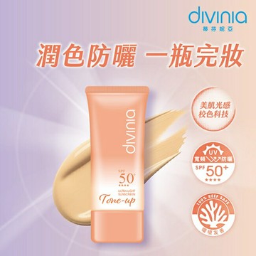 蒂芬妮亞 零負擔柔皙提亮防曬霜SPF50+****(自然膚色)47g