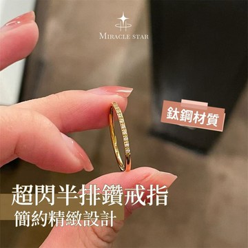 極細 8 粒鑽戒指女 鈦鋼不掉色設計 素圈疊戴食指環 女性戒指