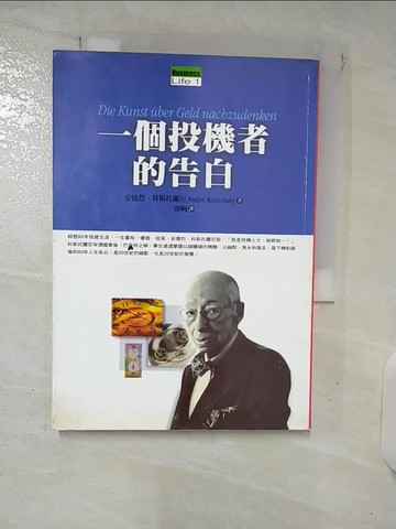 【書寶二手書T9／投資_XKM】一個投機者的告白_安德烈‧科斯托蘭尼