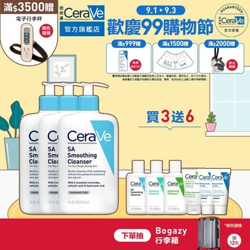 CeraVe適樂膚 水楊酸煥膚淨嫩潔膚露 473ml 三入 期間限定特談組 官方旗艦店