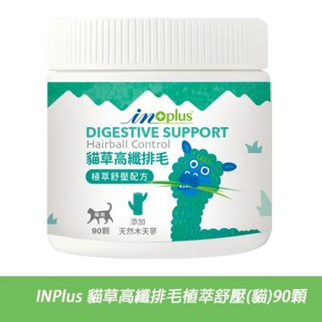 【IN-Plus】貓草高纖排毛 植萃舒壓配方 90顆〔腸胃保健/貓保健品/軟錠型〕