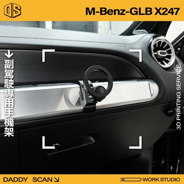 【老爸印印】M-Benz GLB 250 X247 23年改款前 副駕駛支架 手機支架 副駕駛專用 把手支架 導航 追劇