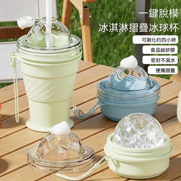 便攜摺疊冰球杯 食品級大容量水杯 硅膠製冰模具 夏日解暑神器 吸管冰球杯 創意冰球杯 冰杯 硅膠製冰杯