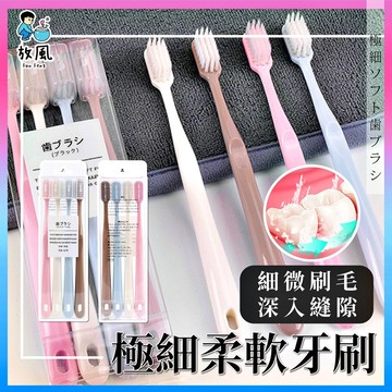 台灣免運現貨【牙刷🔥】日系無印款牙刷 保健牙刷 奈米牙刷 細毛 軟毛牙刷 旅行用品 盥洗用品 一次性牙刷 小麥秸桿 外出