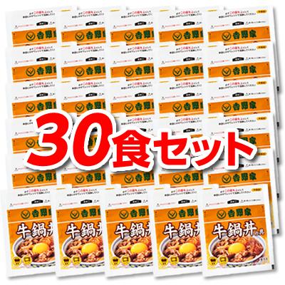 吉野家 牛鍋丼 牛鍋丼の具 30食 冷凍 30袋