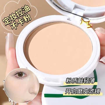 MINSHZEE 茗希芝 定妝粉餅 補妝定妝 遮瑕控油持久 乾濕兩用 不易脫妝粉餅
