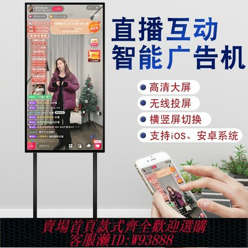 {台灣公司貨 可打統編}32/40/43/50/55/60/65寸手機直播一體機大屏幕無線投屏同屏機抖音快手主播網紅互動豎屏顯示器電腦投屏