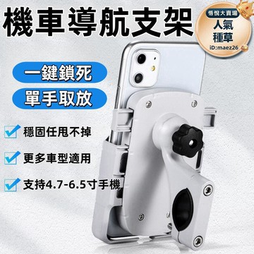 新品上市!!手機支架 手機架 導航支架 自行車手機架 機車手機架 機車導航架 騎行手機架 車用手機架 騎行導航支架 鋁合金手機支架