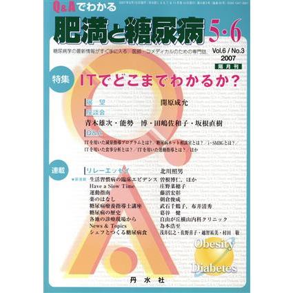 肥満と糖尿病　６−　３／メディカル