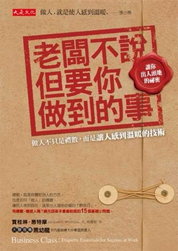 老闆不說，但要你做到的事：做人不只是禮數，而是讓人感到溫暖的技術[二手書_良好]
