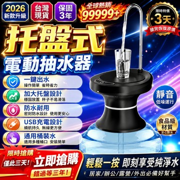 💥限時低價 桶裝水抽水器 飲水機 電動抽水器 抽水 托盤式抽水機 桶裝水净水器 桶裝水飲水機 抽水機 吸水器 自動抽水器