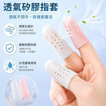 💥臺灣出貨💥新款帶透氣孔 不悶手指硅膠指套 手指保護套 防幹裂保濕手指套 寫字防磨防痛指套 透氣舒適指套