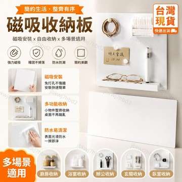 隔日達🚍磁吸收納闆鍍鋅鋼闆白色鐵片琺瑯闆平替浴室引磁片掛墻壁掛置物架 琺瑯板 廚房收納架 廚房磁吸板 磁吸壁板 日式收納