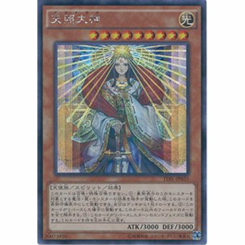 遊戯王ocg 天照大神 シークレットレア Tdil Jp035 Se 遊戯王アーク ファイ 中古品 通販 Lineポイント最大1 0 Get Lineショッピング