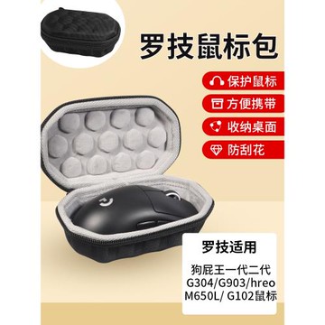 適用羅技gpw鼠標包狗屁王一二三四代收納包游戲無線csgo電競G304 G903 G102鼠標收納包hero防刮花整理盒