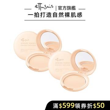 Ettusais 艾杜紗 一拍柔霧無瑕蜜粉餅SPF35 PA++  【watashi+資生堂官方店】