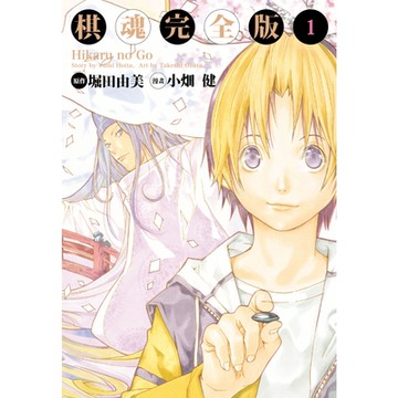 棋魂完全版 (1)_Readmoo 讀墨電子書