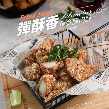 【巧食家】黃金豚肉酥X3包 (氣炸美食 600g/包)
