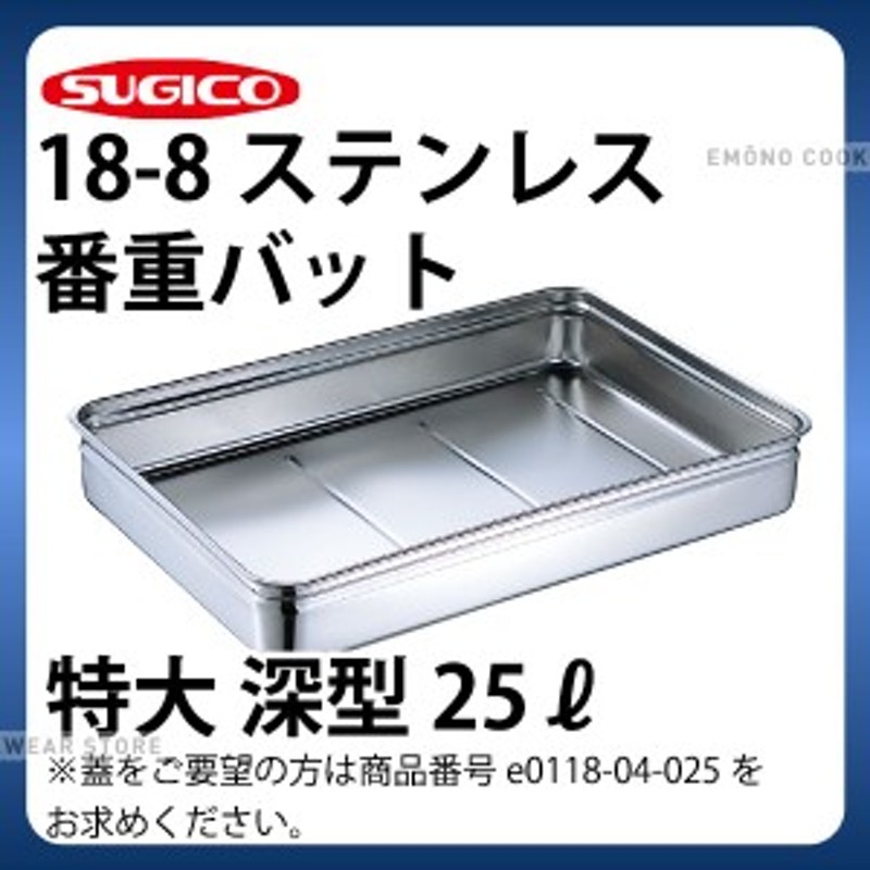 スギコ 18-8ステンレス番重バット 特大深型 手付 660x440x120 SH664412H スギコ産業(株) - 1