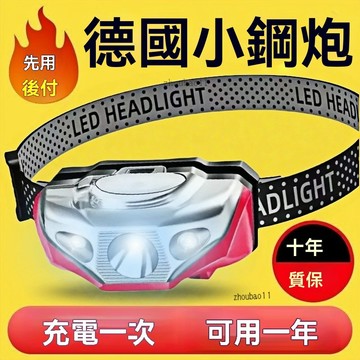 有貨在臺🚀99免運🚀LED強光頭燈高亮遠射超長續航家用應急燈多功能戶外可充電感應燈