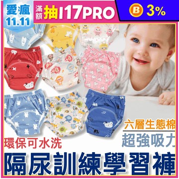 加大六層生態棉超吸力隔尿訓練學習褲 男生款/女生款 (90-110)