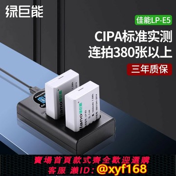 {保固一年 可打統編}LP-E5相機電池適用佳能EOS 1000D 2000D 450D 500D 大容量1020mAh 綠巨能出品