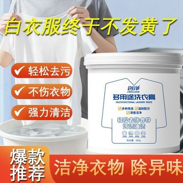 🛒臺灣24h🌳小白鞋洗衣膏多用途洗衣膏洗衣皁除黃除菌增豔不褪色小白鞋清潔膏