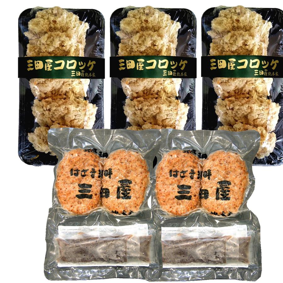 兵庫 三田屋総本家 コロッケ・ハンバーグセット   お取り寄せ お土産 ギフト プレゼント 特産品 お歳暮 おすすめ  