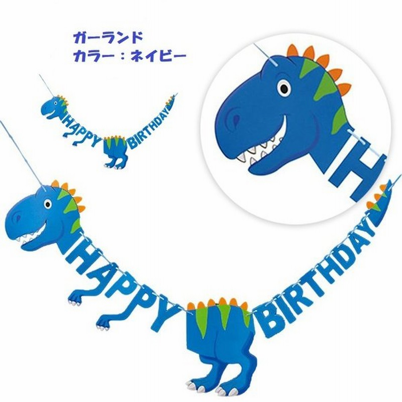 最大81 Offクーポン バースデー ガーランド 飾り 壁面 Tristansac Com