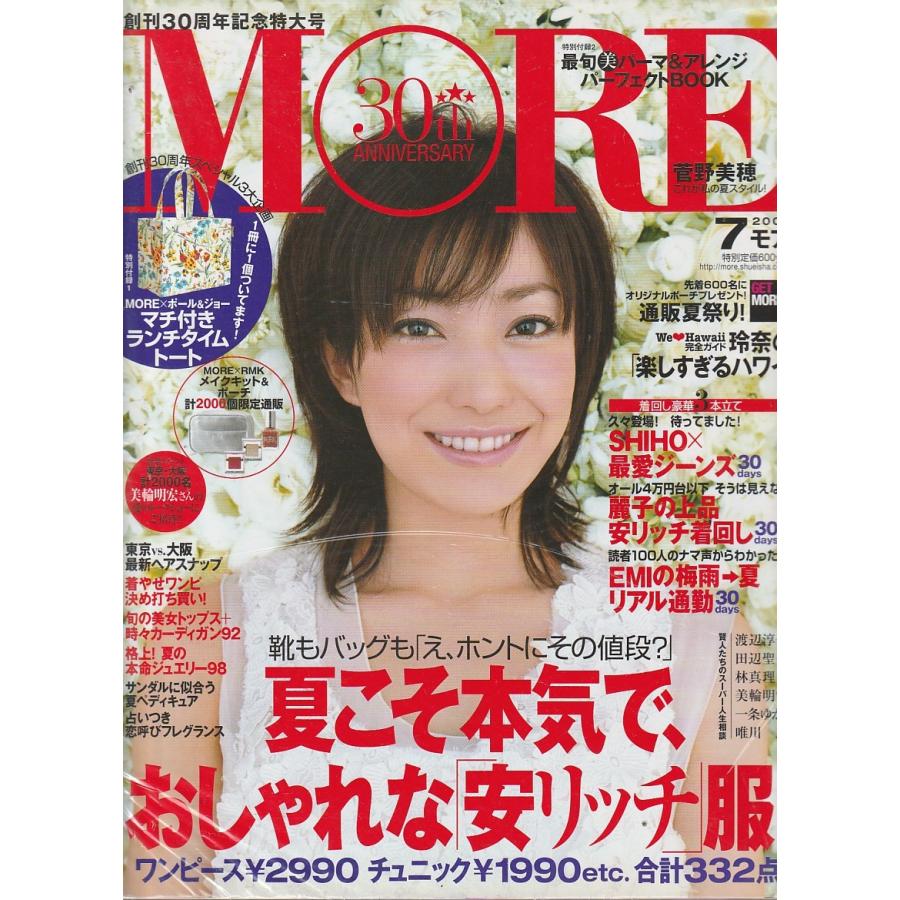 MORE　2007年7月号　付録欠品　モア　雑誌